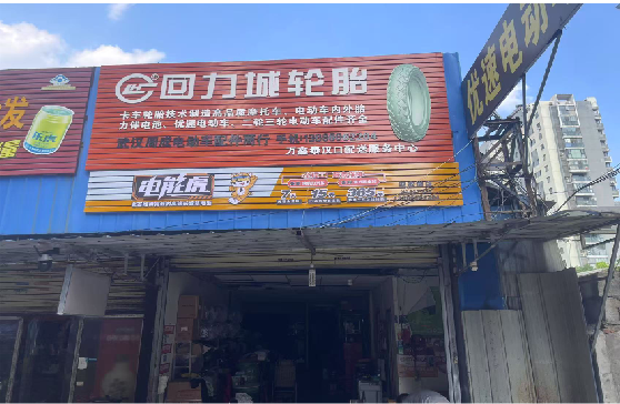 府谷门头店招