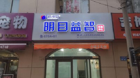 府谷门头店招