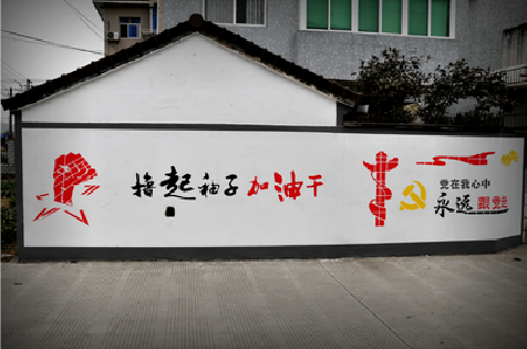 府谷乡村振兴墙体彩绘