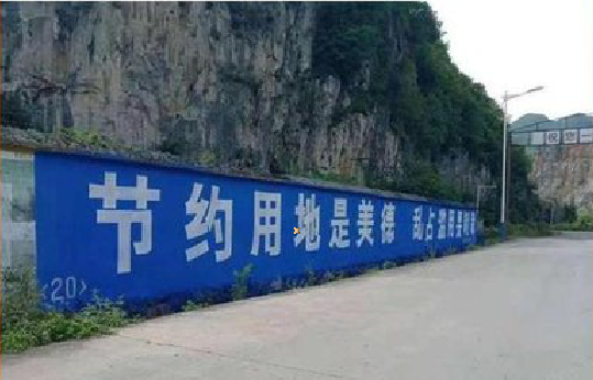 府谷墙体广告制作中那些醒目的标语。
