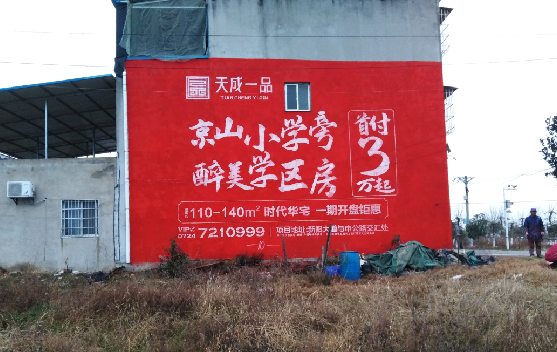 府谷墙体彩绘宣传效果如何？