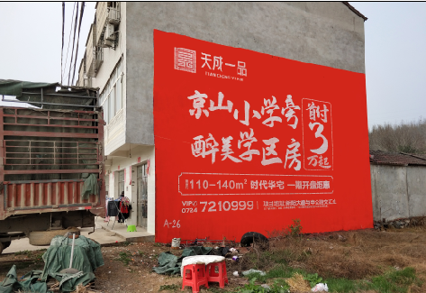 府谷户外墙体广告的独特宣传魅力