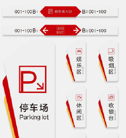 府谷商场标识系统规划管理。